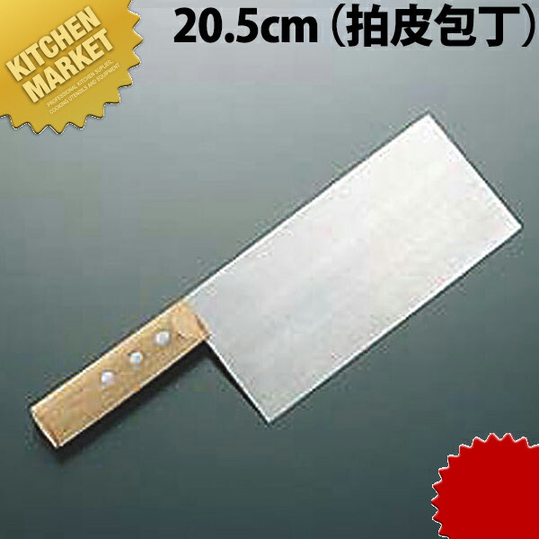 陳枝記 拍皮まかない方 ディムサムナイフ KF1700【kmaas】 中華まかない方 お役目用