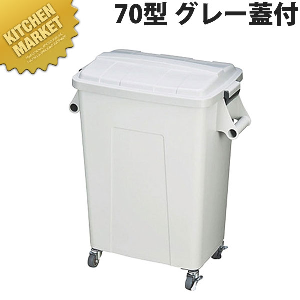 トンボ厨房ダストペール70型 グレー蓋付【kmssa】 角ペール 角型ペール キャスター付き ふた付き 蓋付 業務用 ペール ゴミ箱 大型ごみ箱 ダストボックス バケツ清掃用品｜業務用厨房機器のKITCHEN MARKET 9,814円