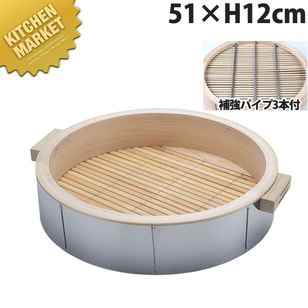 桧ステン巻 深型 中華セイロ 身 51×H12糎 引き取り人付(深さ90粍・強化煙管3本付)【kmaas】 せいろ蒸し器 中華セイロ 中華せいろ 点心 飲茶 中華一皿分の料理屋 中華大衆食堂 蒸篭 蒸籠 蒸し器 生まれながら木 ヒノキ 檜 桧 ひのき お役目用