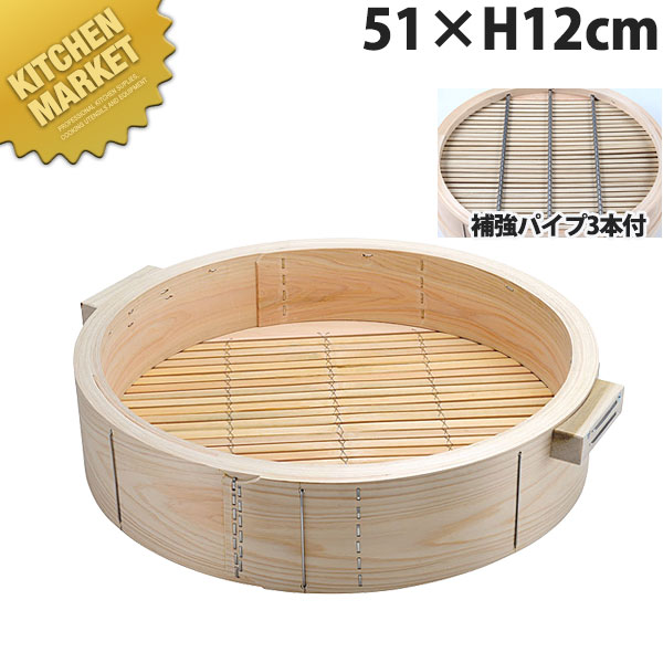 桧深型 中華セイロ 身 51×H12珊 受け取り人付(深さ90粍・強化配管3本付)【kmaas】 せいろ蒸し器 中華セイロ 中華せいろ 点心 飲茶 中華一皿分の料理屋 中華食べ物屋 蒸篭 蒸籠 蒸し器 生まれながら木 ヒノキ 檜 桧 ひのき 御勤め用