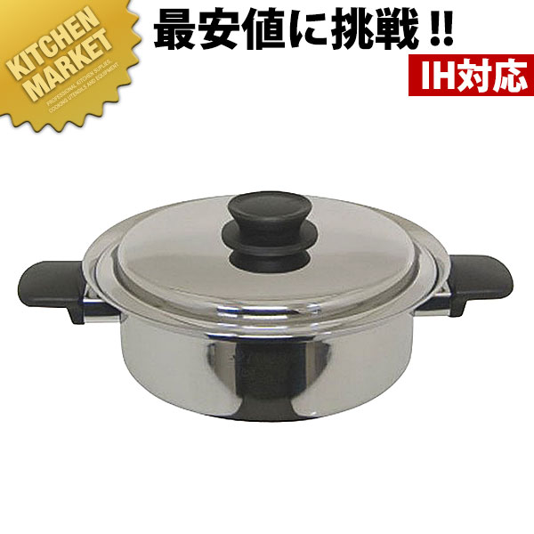 スピーネ 両手浅型鍋 23cm 【kmssa】 両手鍋 ステンレス製 IH対応 電磁調理器対応 日本製｜業務用厨房機器のKITCHEN MARKET