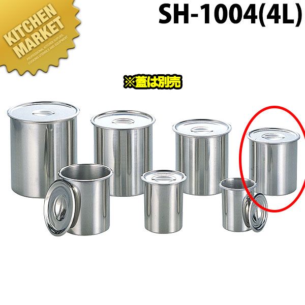 18-8ステンレス ベンマリーポット SH-1004 (4L)【蓋は別売り】 【kmssa】 キッチンポット ステンレス 丸型 保存容器 保存缶 日本製 業務用