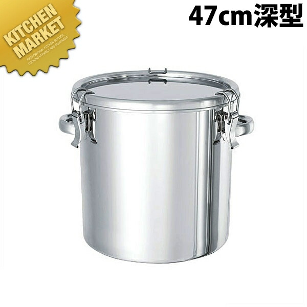 18-8ステンレス鋼 テーパー型パッキン付密閉入れもの 47珊深型 ゼムクリップ式 TP-CTH-47H【kmaas】 授業時間滋養物供給 滋養物供給用 食缶 汁食缶 滋養物供給持ちはこぶ装置 ステンレス鋼 ケータリング 御勤め用