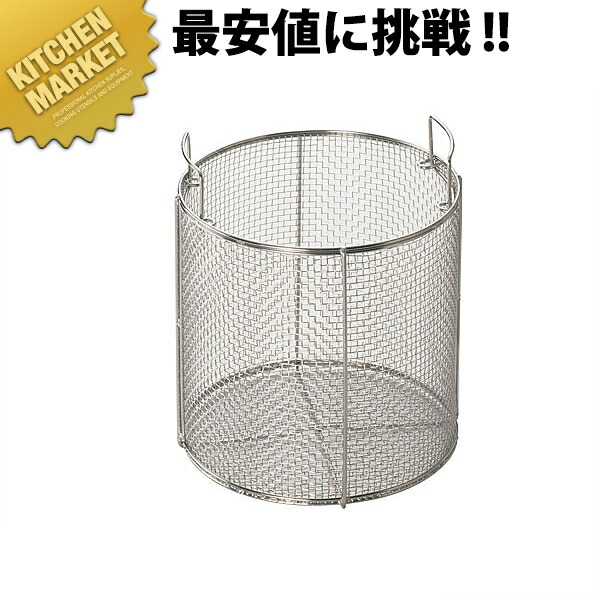 ワンダーシェフ翦断応力鍋用提げ篭(30L用)【kmssa】 鍋-圧力鍋-鍋・フライパン