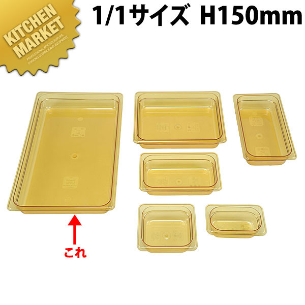 キャンブロ ホットパン 16HP(10HPC・HPCH対応) 【kmssa】 フードパン ホテルパン 保存容器 ストッカー バット ビュッフェ バイキング ホテル レストラン