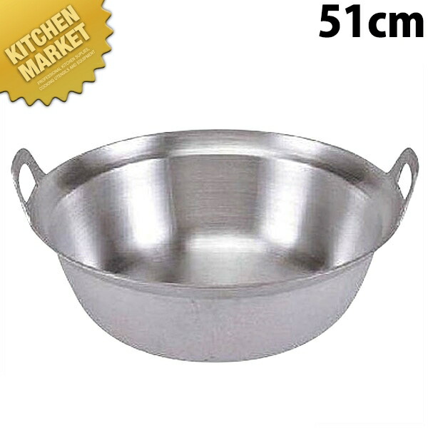 アルミ ツル無 段付鍋 51cm 【kmssa】 アルミ段付鍋 両手鍋 段付鍋 段付き鍋 煮物 おでん 芋煮 カレー シチュー アルミ 料理鍋