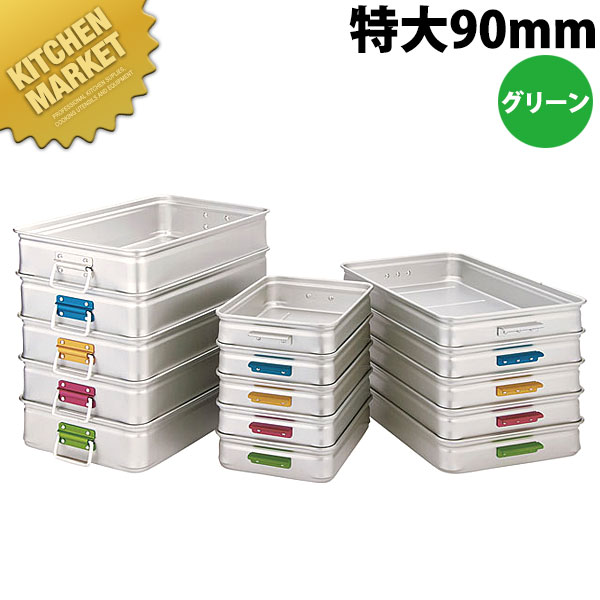中尾軽銀 第一人者 BOX 色合い手持ち部分 特大90 緑であること  【kmssa】 番重 ばんじゅう ボンネット入れもの 御役目用番重 中尾軽銀 第一人者 ボックス席 御役目用