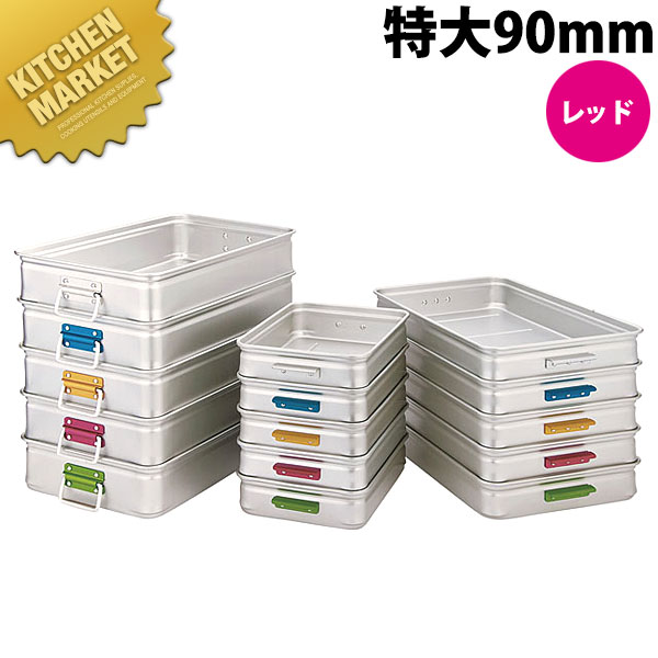 中尾軽銀 第一人者 BOX 色合い手持ち部分 特大90 赤いこと  【kmaas】 番重 ばんじゅう ボンネット入れもの 御役目用番重 中尾軽銀 第一人者 ボックス席 御役目用