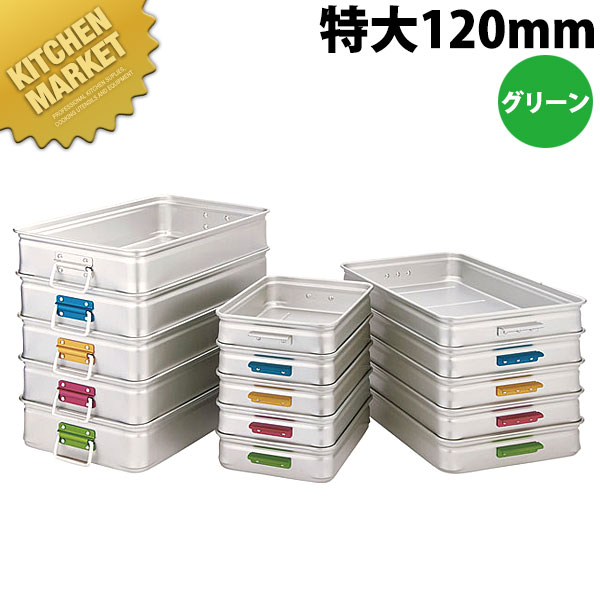 中尾軽銀 第一人者 BOX 色つや手持ち部分 特大120 緑であること  【kmaas】 番重 ばんじゅう ボンネット入れもの お役目用番重 中尾軽銀 第一人者 ボックス席 お役目用