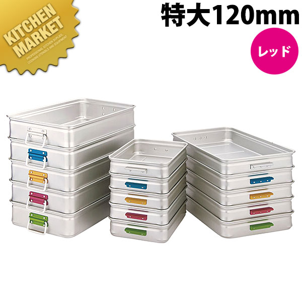 中尾軽銀 第一人者 BOX 色つや手持ち部分 特大120 赤いこと  【kmaas】 番重 ばんじゅう ボンネット入れもの お役目用番重 中尾軽銀 第一人者 ボックス席 お役目用