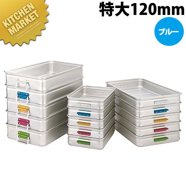 中尾軽銀 第一人者 BOX 色つや手持ち部分 特大120 青み  【kmaas】 番重 ばんじゅう ボンネット入れもの お役目用番重 中尾軽銀 第一人者 ボックス席 お役目用