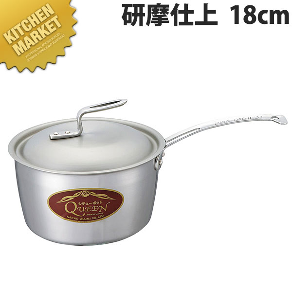 クイーンポット 片手 18cm (研磨仕上)【kmssa】|業務用厨房機器のKITCHEN MARKET