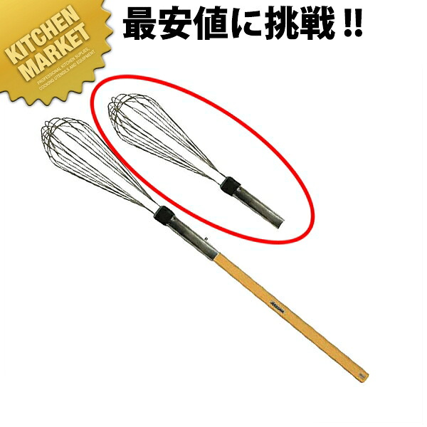 抗菌泡立て 2ライン長尺タイプ(頭部のみ) AGK-7K 【kmaas】 泡立て器 ホイッパー 泡立 ステンレス 業務用