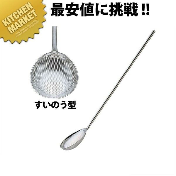 【楽天市場】UK18-8ステンレス パンチング 給食用スクイ網 すいのう型【kmssa】 給食用調理用品 給食用すくい網 大型網 調理用網 ...