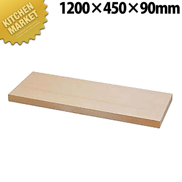 【百貨店SALE】 スプルスまな板 1200x450x90【交通費別途】 【kmaas】 まな板 木製 木製まな板 御勤め用