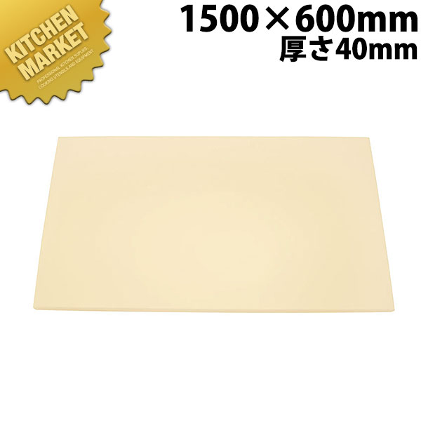 アルファ 抗菌まな板 α12 40mm【運賃別途】 【kmss】 まな板 抗菌 プラスチックまな板 業務用 業務用まな板 ホテル レストラン 旅館 厨房 割烹｜業務用厨房機器のKITCHEN MARKET
