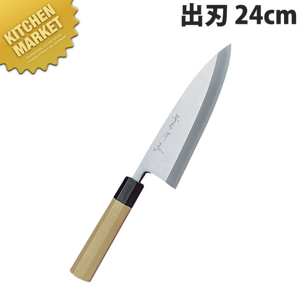 堺孝行 料理人和ごはん炊き出刃包丁 24糎 No.04041【kmaas】 ごはん炊き 和ごはん炊き 包丁 お役目用包丁 お役目用 日本製 和食 日本一皿分の料理 泊まり 大衆食堂