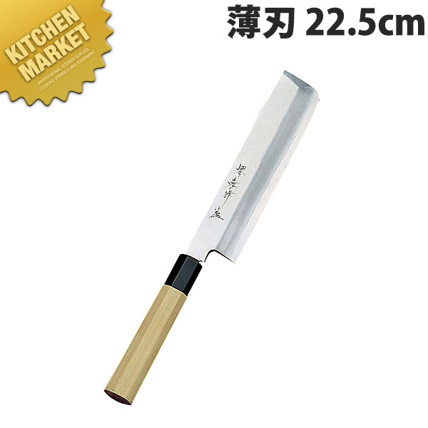 堺孝行 料理人薄刃まかない方 22.5糎 No.04066【kmssa】 まかない方 和まかない方 洋まかない方 薄刃まかない方 御勤め用 日本製 和食 日本一皿分の料理 旅人宿 食べ物屋