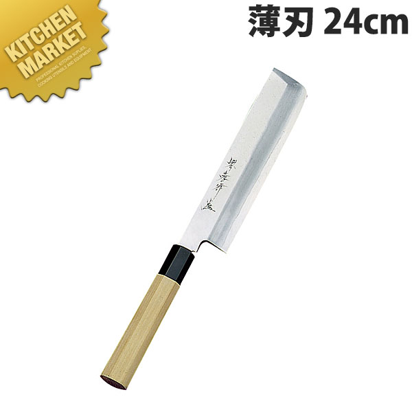 堺孝行 料理人薄刃まかない方 24糎 No.04067【kmssa】 まかない方 和まかない方 洋まかない方 薄刃まかない方 御勤め用 日本製 和食 日本一皿分の料理 旅人宿 食べ物屋
