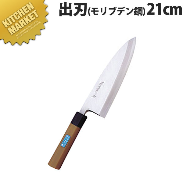 堺孝行 抗菌PC柄和包丁モリブ出刃 21cm No.04639 【kmaas】 包丁 和包丁 出刃包丁 業務用出刃包丁 ステンレス 業務用 日本製 和食 日本料理 ホテル レストラン