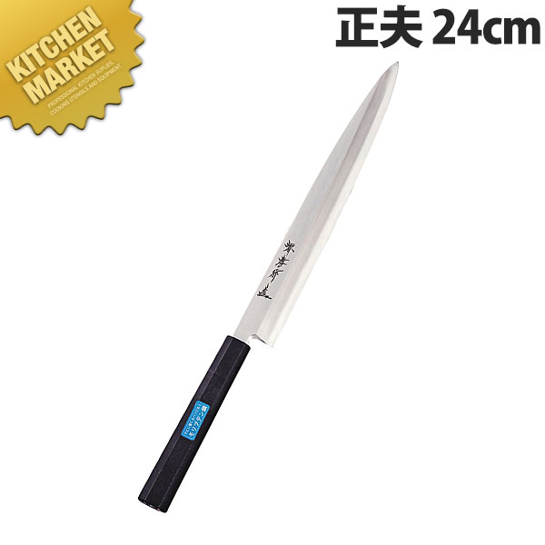 堺孝行 抗菌PC黒柄和包丁正夫 24cm No.04703 【kmssa】 包丁 和包丁 柳刃包丁 業務用柳刃包丁 刺身包丁 業務用刺身包丁 業務用 日本製 和食 日本料理 ホテル レストラン