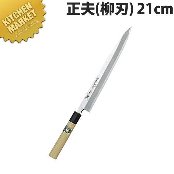 堺孝行 青二鋼和まかない方 正夫 21糎 No.01002【kmssa】 まかない方 和まかない方 柳刃まかない方 お役目用柳刃まかない方 刺身まかない方 お役目用刺身まかない方 お役目用 日本製 和食 日本一皿分の料理 泊まり 食べ物屋
