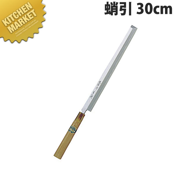 堺孝行 青二鋼和包丁蛸引 30cm No.01025【kmssa】 包丁 和包丁 蛸引包丁 タコ引包丁 刺身包丁 業務用 日本製 和食 日本料理 ホテル レストラン