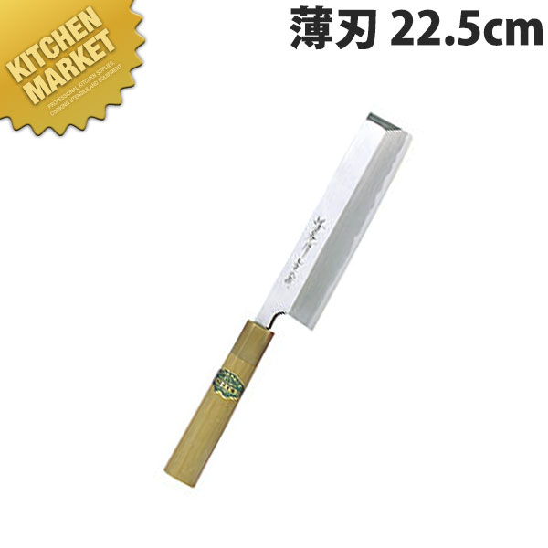堺孝行 青二鋼和まかない方22.5糎 No.01066【kmssa】 まかない方 和まかない方 洋まかない方 薄刃まかない方 御勤め用 日本製 和食 日本一皿分の料理 旅人宿 食べ物屋