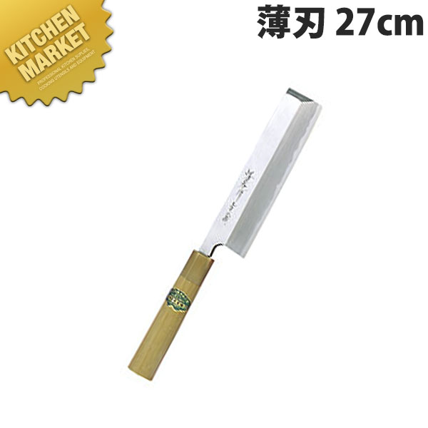 送料無料 堺孝行 青二鋼和包丁薄刃 27cm 包丁 和包丁 洋包丁 薄刃包丁