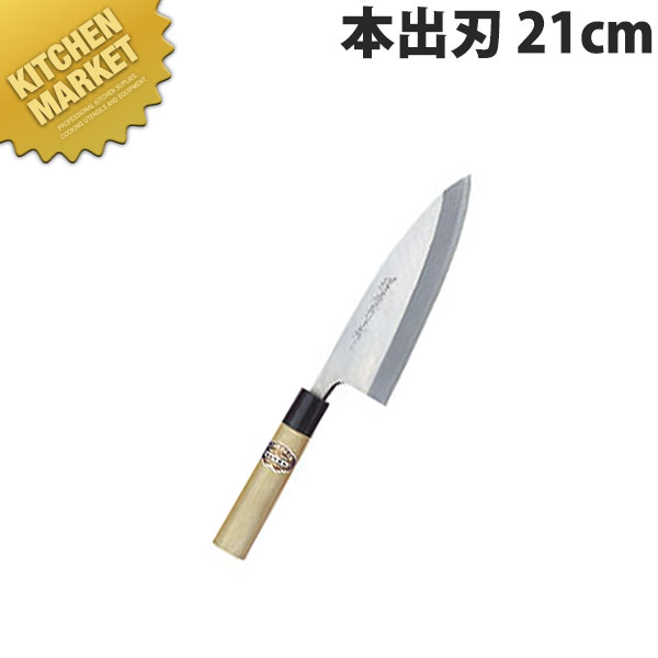 堺孝行 本霞研和ごはん炊き本出刃包丁 21珊 No.05239【kmssa】 ごはん炊き 和ごはん炊き 出刃 お勤め用出刃 お勤め用 日本製 和食 日本一皿分の料理 泊まり お食事処 キッチン用品・食器・調理器具-出刃包丁