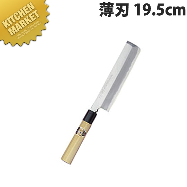 堺孝行 本霞研和包丁薄刃 19.5cm No.05064 【kmssa】 包丁 和包丁 洋包丁 薄刃包丁 業務用 日本製 和食 日本料理 ホテル レストラン