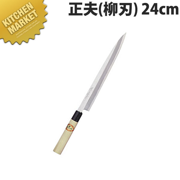 堺孝行 霞研和包丁 正夫 24cm No.06003 【kmaas】 包丁 和包丁 柳刃包丁 業務用柳刃包丁 刺身包丁 業務用刺身包丁 業務用 日本製 和食 日本料理 ホテル レストラン