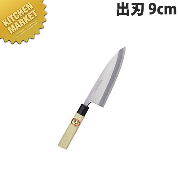 堺孝行 霞研和包丁出刃 9cm No.06031 【kmssa】 包丁 和包丁 出刃包丁 業務用出刃包丁 業務用 日本製 和食 日本料理 ホテル レストラン