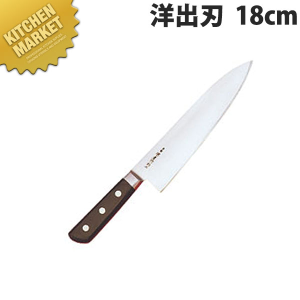 堺孝行 日本鋼ツバ付洋出刃18cm No.15031【kmssa】 包丁 和包丁 出刃包丁 業務用出刃包丁 業務用 日本製 洋食 フレンチ イタリアン ホテル レストラン|業務用厨房機器のKITCHEN MARKET