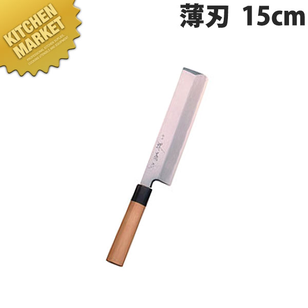 堺菊守 和包丁極上薄刃 15cm A-315 【kmssa】 包丁 和包丁 洋包丁 薄刃包丁 業務用 日本製 和食 日本料理 ホテル レストラン