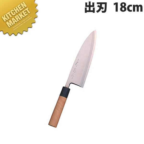 堺菊守 和包丁極上出刃 18cm A-518 【kmaas】 包丁 和包丁 出刃包丁 業務用出刃包丁 業務用 日本製 和食 日本料理 ホテル レストラン