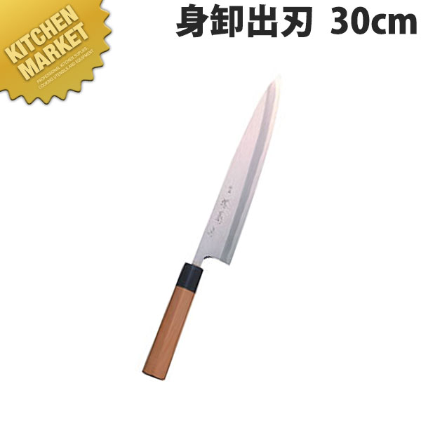 楽天市場】堺菊守 銀3鋼和庖丁 本職用身卸し AK-830 _刃渡30cm 堺菊守