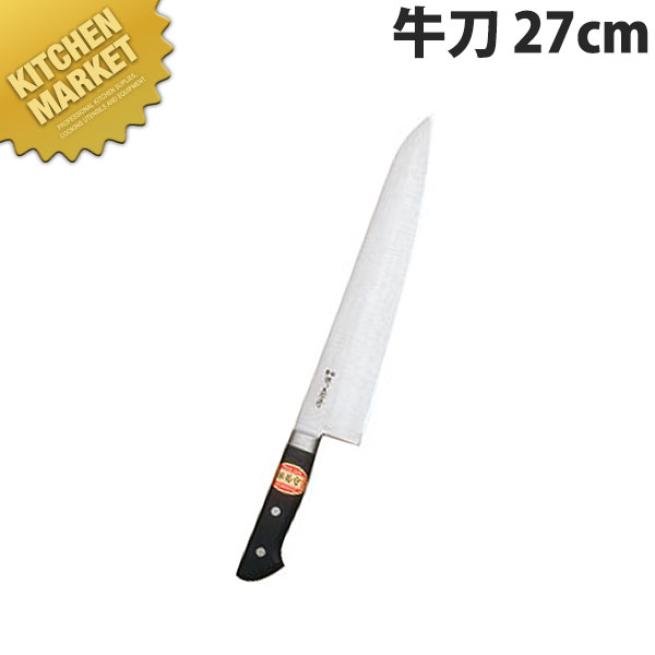 堺菊守 日本鋼 口金付 牛刀 27cm N-027 【kmaas】 包丁 洋包丁 牛刀包丁 業務用牛刀包丁 業務用 日本製 洋食 フレンチ イタリアン ホテル レストラン