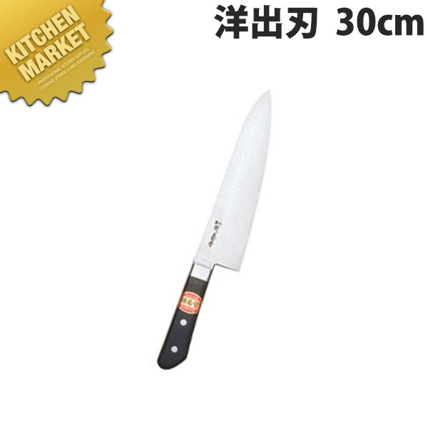 堺菊守 日本鋼 口金付 洋出刃 30cm N-530【kmssa】 包丁 和包丁 出刃包丁 業務用出刃包丁 業務用 日本製 洋食 フレンチ イタリアン ホテル レストラン｜業務用厨房機器のKITCHEN MARKET