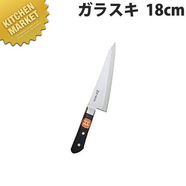 堺菊守 日本鋼 口金付 ガラスキ 18糎 N-700【kmssa】 骨スキまかない方 お役目用骨スキまかない方 お役目用 日本製 洋食 フレンチ イタリアン 泊まり 食べ物屋