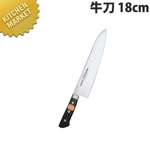 堺菊守 SKKバナジウム鋼 口金付 牛刀 18cm K-018 【kmaas】 包丁 洋包丁 牛刀包丁 業務用牛刀包丁 ステンレス 業務用 日本製 洋食 フレンチ イタリアン ホテル レストラン
