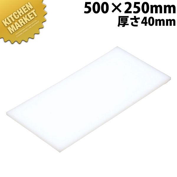 まな板 K1 500&times; 250&times;40mm【運賃別途】 【kmss】 まな板 業務用プラスチックまな板 業務用まな板｜業務用厨房機器のKITCHEN MARKET