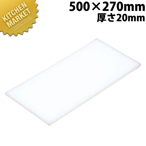 まな板 K2 550× 270×20mm【運賃別途】 【kmssa】 まな板 業務用プラスチックまな板 業務用まな板