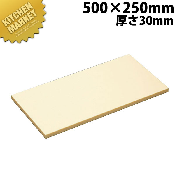 ハイソフトまな板 H1 500×250×30mm【運賃別途】 【kmss】 まな板 ハイソフト ポリエチレン 業務用 業務用まな板 ホテル レストラン 旅館 厨房 割烹|業務用厨房機器のKITCHEN MARKET
