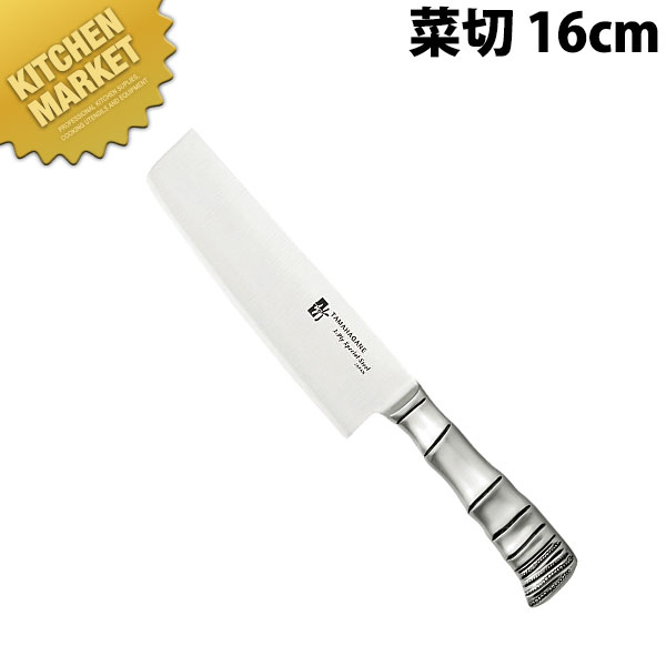 竹 菜切 160mm TK-1116 【kmaas】 包丁 和包丁 洋包丁 菜切包丁 ステンレス 業務用 日本製 和食 日本料理 ホテル レストラン