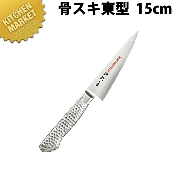 ブライトプロM11武光 骨スキ 東型150mm M181 【kmssa】 骨スキ包丁 業務用骨スキ包丁 業務用 日本製 洋食 フレンチ イタリアン ホテル レストラン