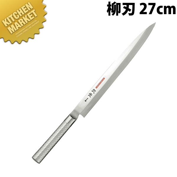 ブライトプロM11武光 柳刃 270mm M1182【kmssa】 包丁 和包丁 柳刃包丁 業務用柳刃包丁 刺身包丁 業務用刺身包丁 ステンレス 業務用 日本製 和食 日本料理 ホテル レストラン|業務用厨房機器のKITCHEN MARKET