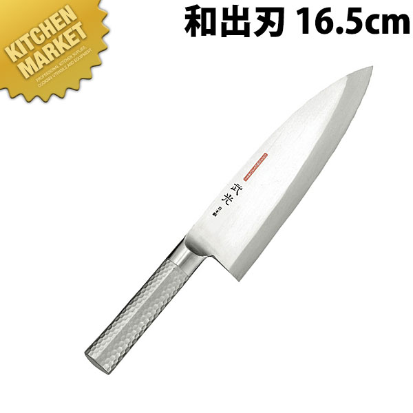 ブライトプロM11武光 和出刃 165mm M1194 【kmaas】 包丁 和包丁 出刃包丁 業務用出刃包丁 ステンレス 業務用 日本製 和食 日本料理 ホテル レストラン