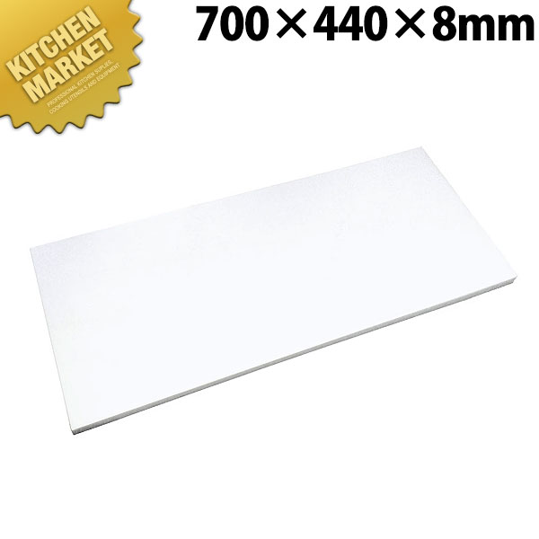 抗菌エラストマーまな板 白 700x440x8【運賃別途】 【kmss】 まな板 抗菌 プラスチックまな板 業務用 業務用まな板 ホテル レストラン 旅館 厨房 割烹|業務用厨房機器のKITCHEN MARKET