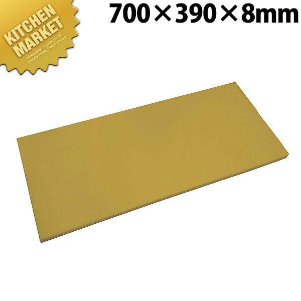 抗菌エラストマーまな板 からし 700x390x8【運賃別途】 【kmss】 まな板 抗菌 プラスチックまな板 業務用 業務用まな板 ホテル レストラン 旅館 厨房 割烹|業務用厨房機器のKITCHEN MARKET